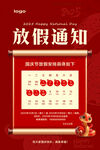 放假通知海报