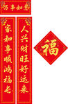 喜庆春联与福字装饰
