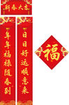喜庆春联福字迎新春