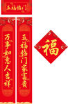 喜庆春联与福字装饰