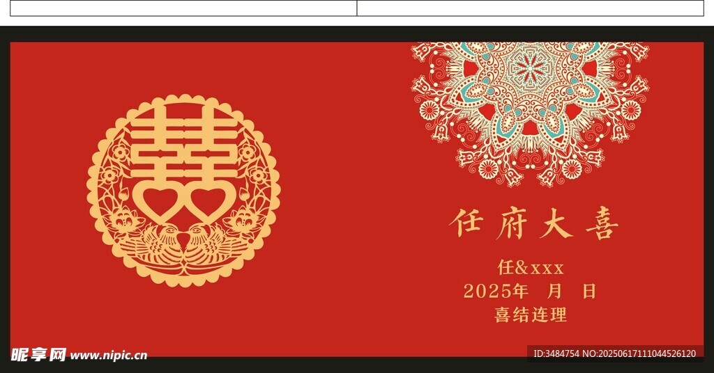 喜庆中式结婚纸杯