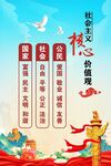 社会主义核心价值观