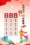 社会主义核心价值观