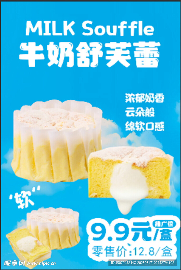 牛奶舒芙蕾尝鲜