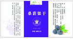 桑葚果干包装展示