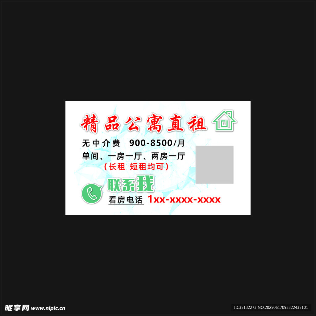 公寓出租海报