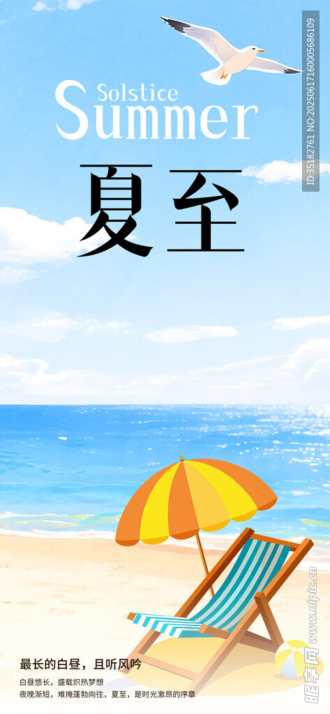 夏至海报