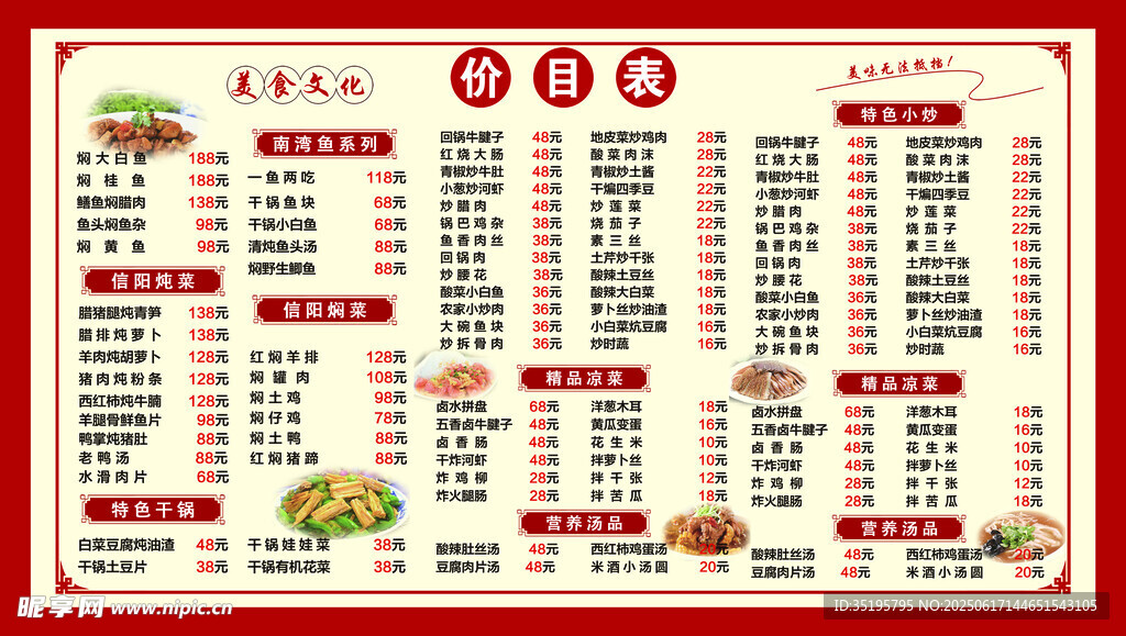 价目表