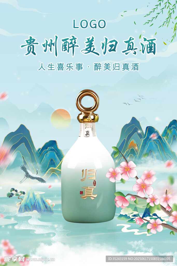 酒海报