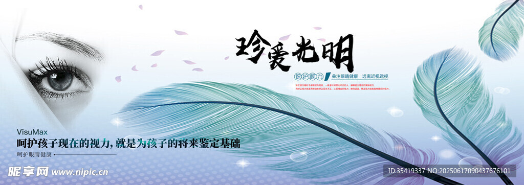 唯美眼眸与梦幻羽毛画面