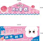 冰激凌摊位 棉花糖摊位