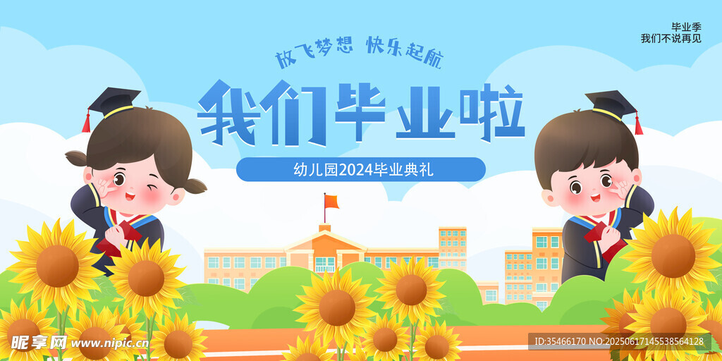 毕业季海报