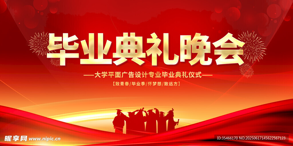 毕业季海报