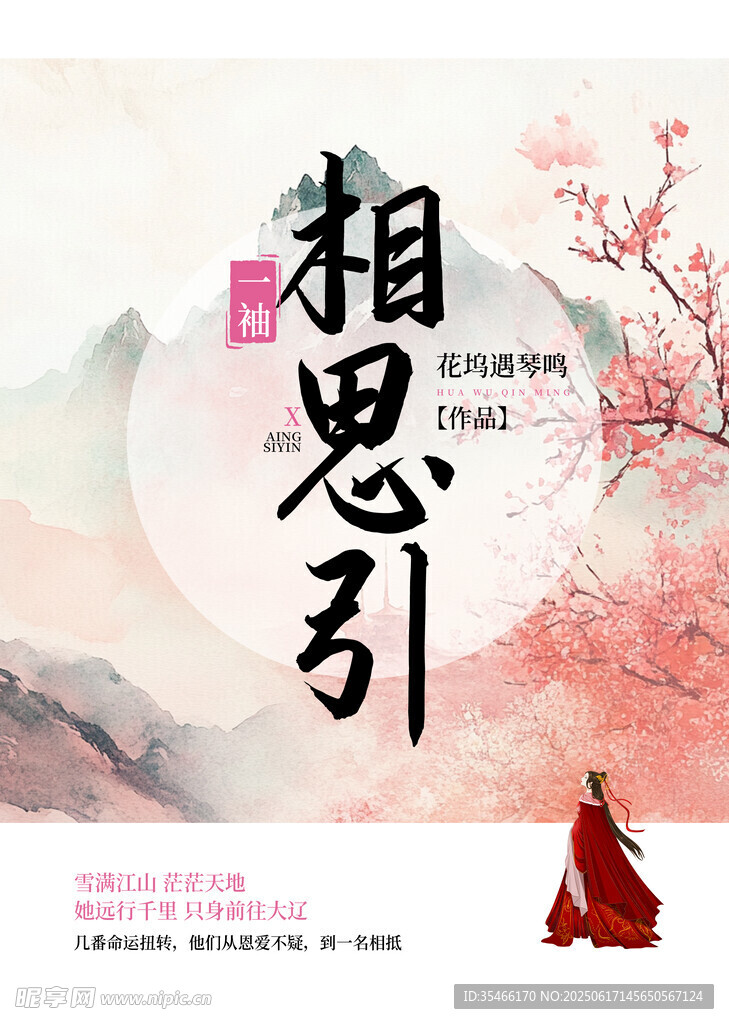 小说封面