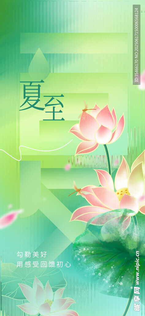 夏至