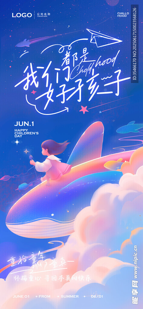 儿童节