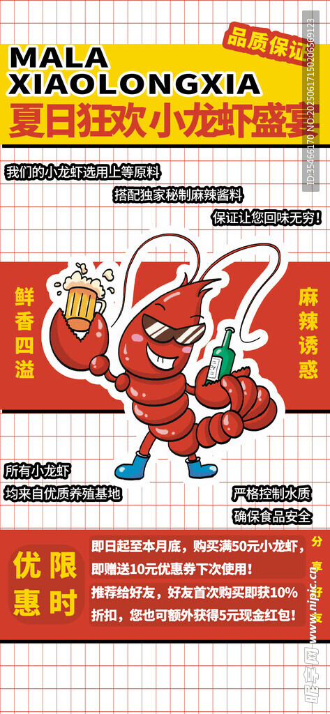 小龙虾