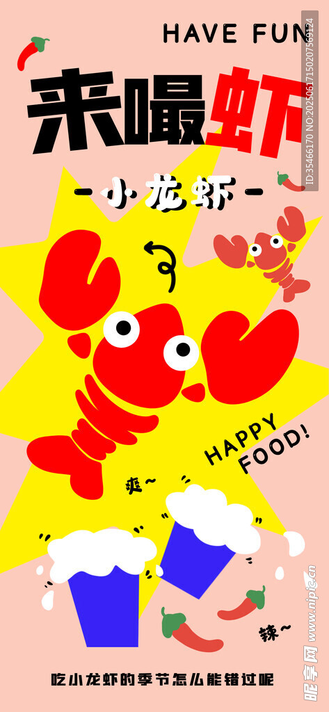 小龙虾