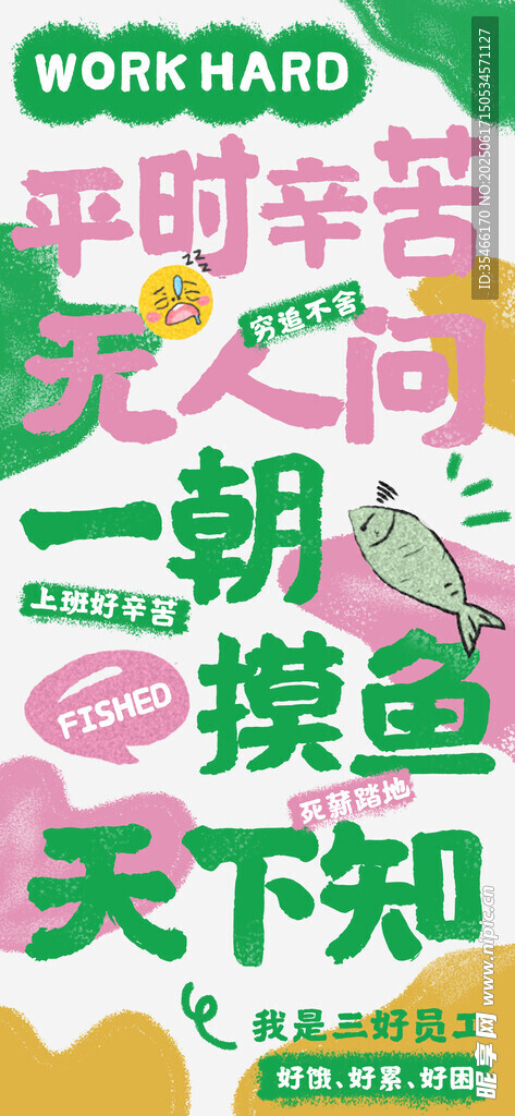 情绪海报