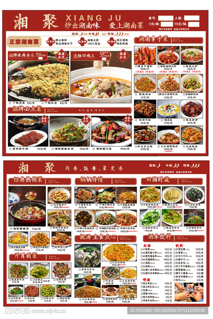 中式美食菜单展示