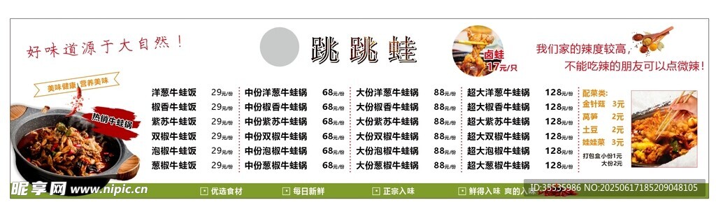 牛蛙菜单