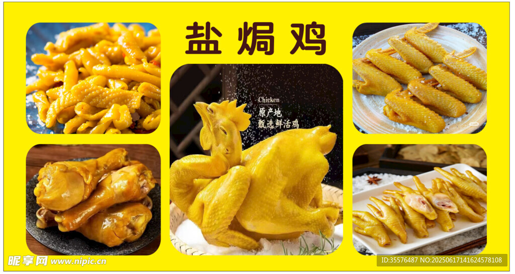 盐焗鸭 盐焗美食 