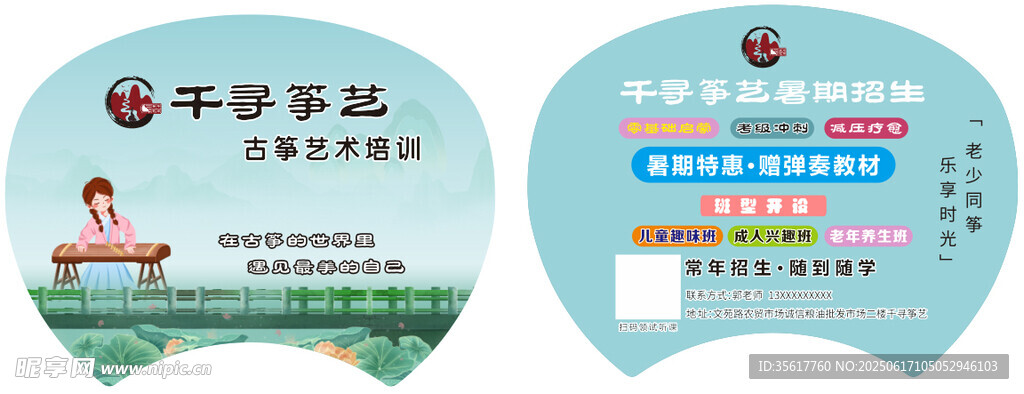 古筝 团扇 