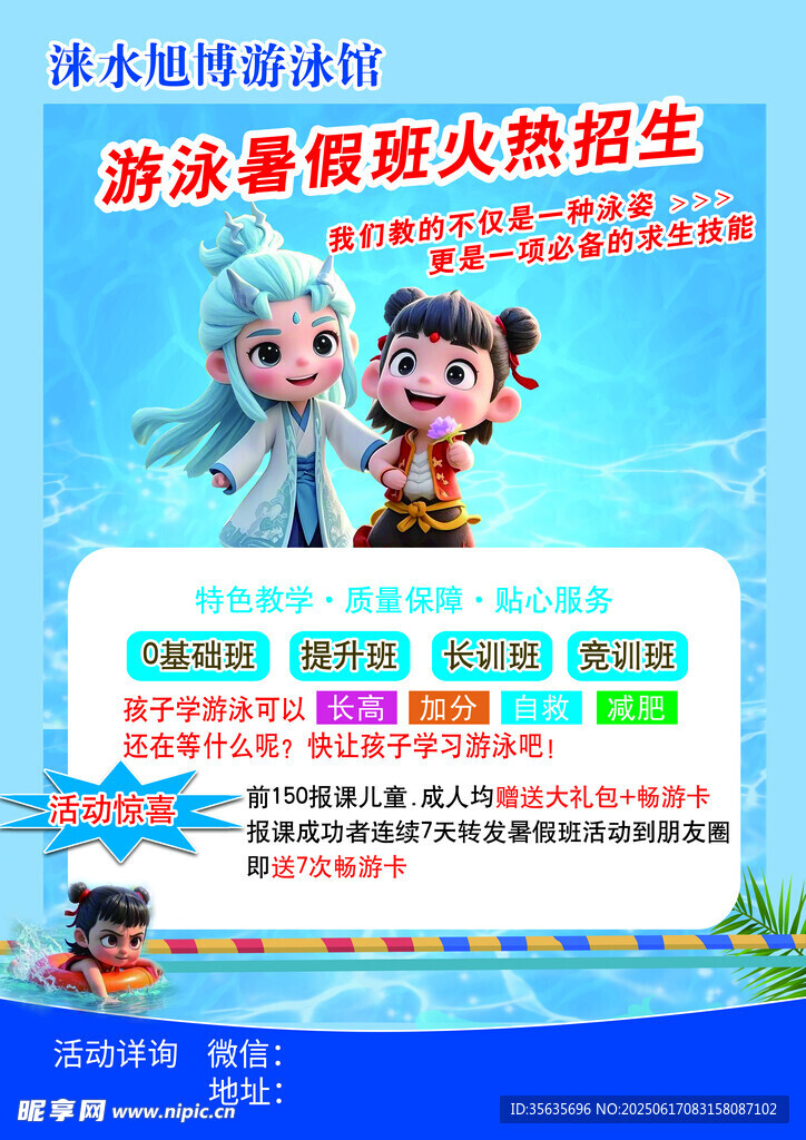 游泳培训