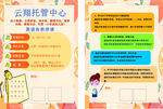 托管中心宣传单