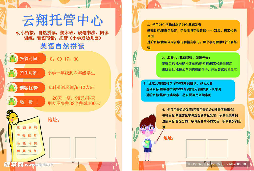 托管中心宣传单