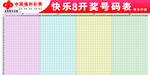 中国福彩中奖号码表