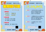 暑期自习室活动宣传海报