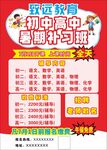初高中暑期补习班招生