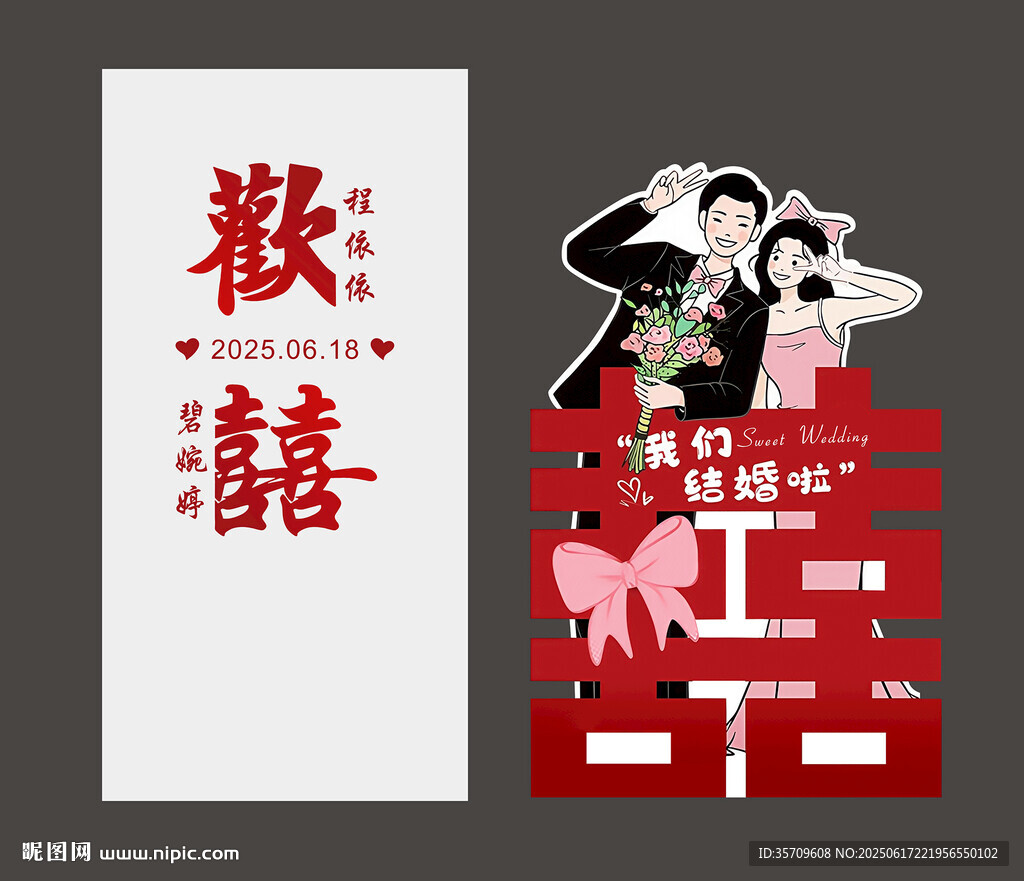 中式婚礼装饰元素