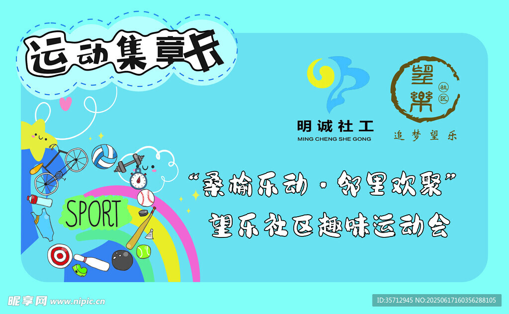 活动募集海报