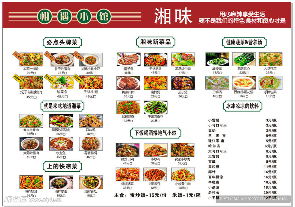 湘味菜单展示