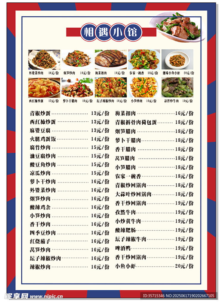 美式复古风美食菜单