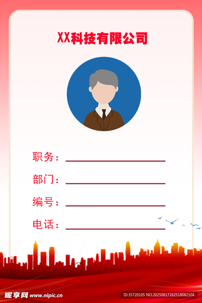 工作证