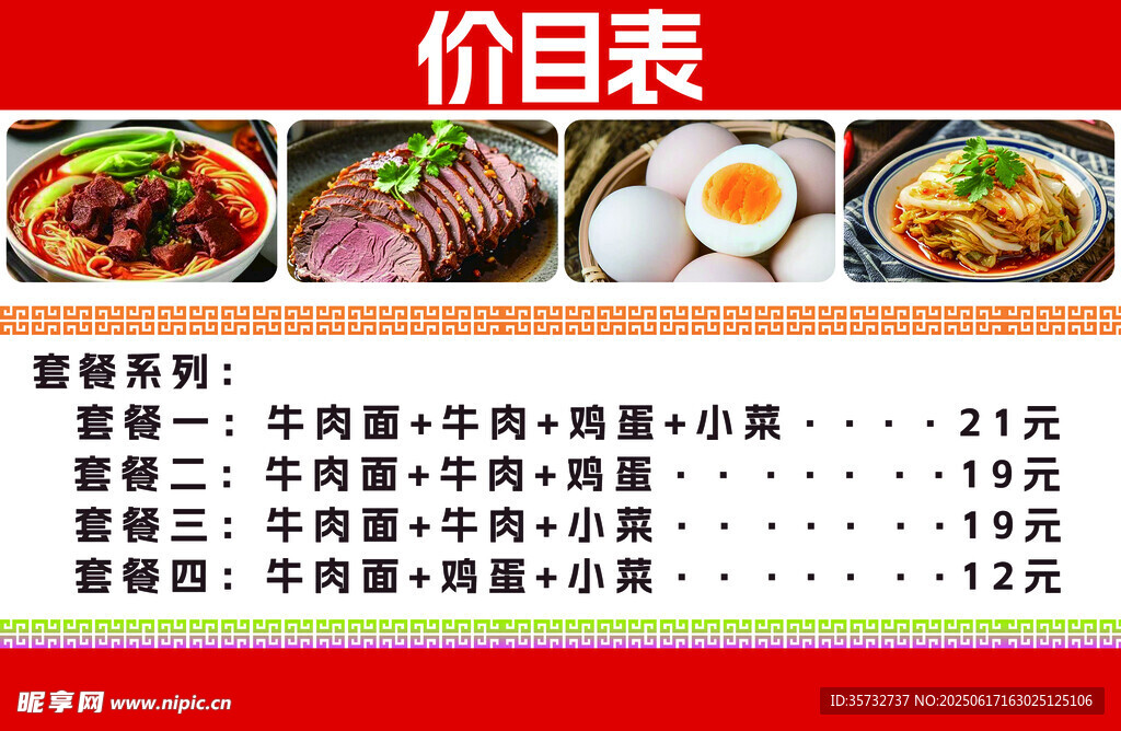 套餐价目表
