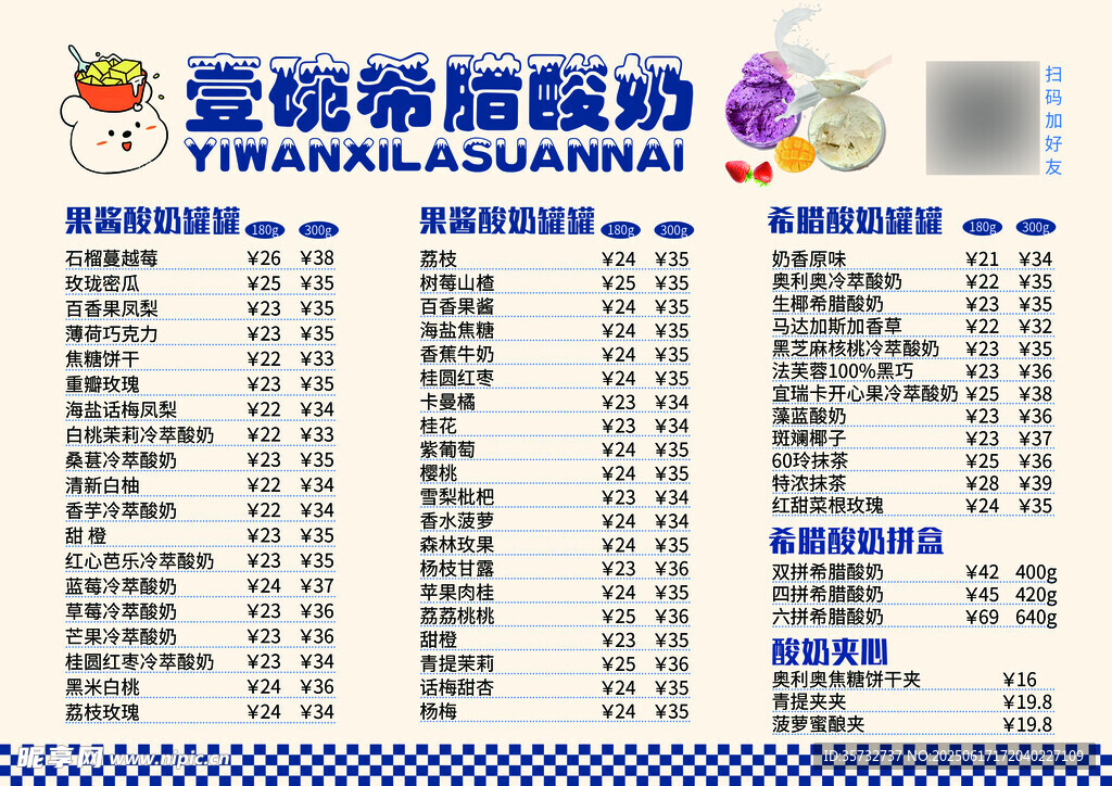  酸奶罐罐