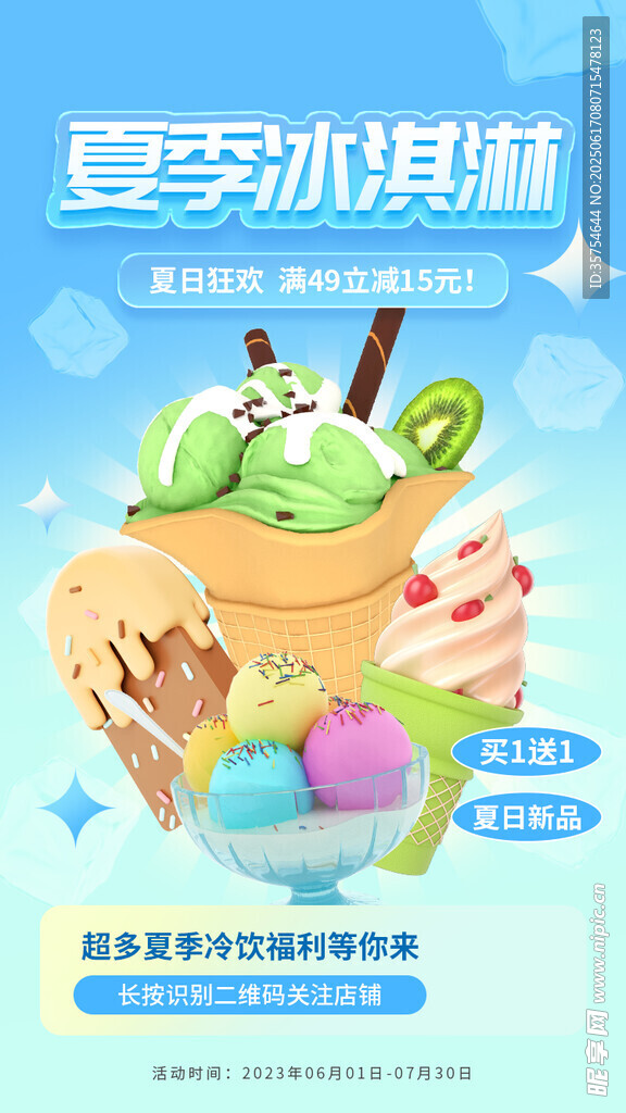 冰淇淋