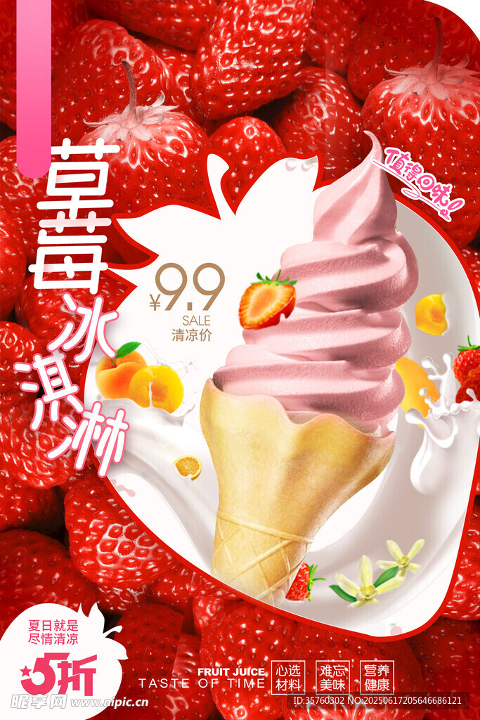草莓冰淇淋