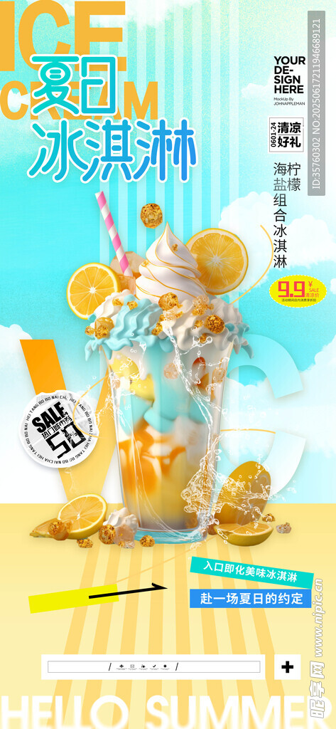 冰淇淋 