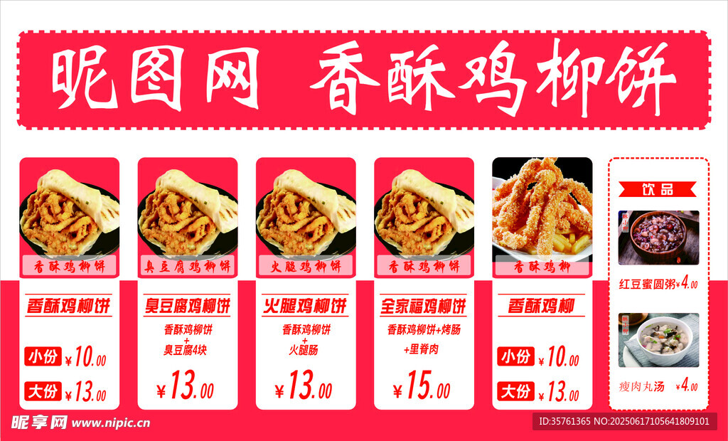 香酥鸡柳价目表展示