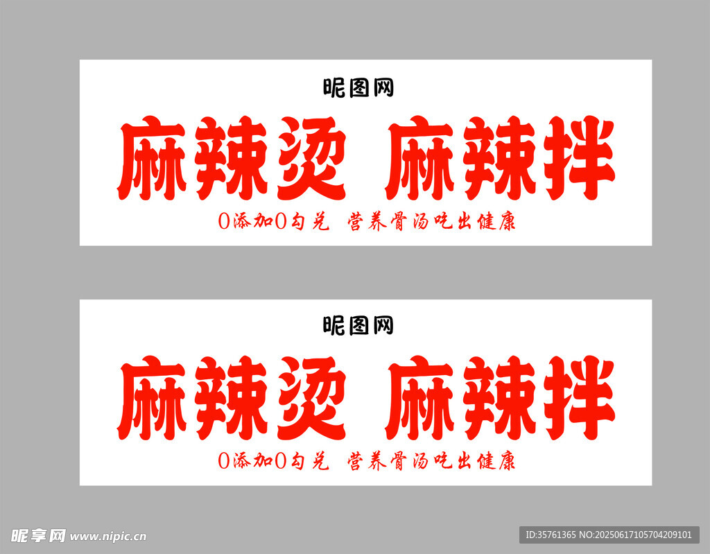 麻辣烫麻辣拌招牌设计