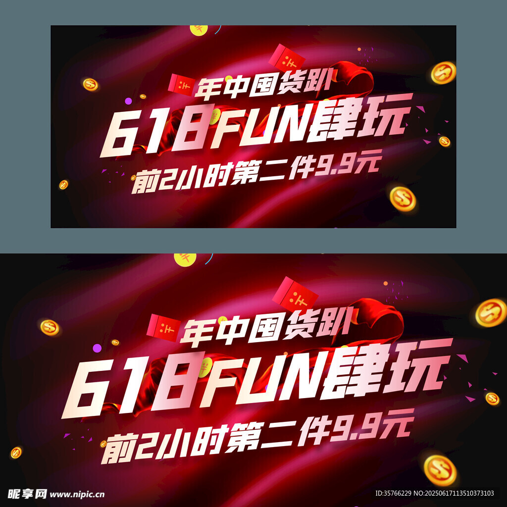 618促销海报