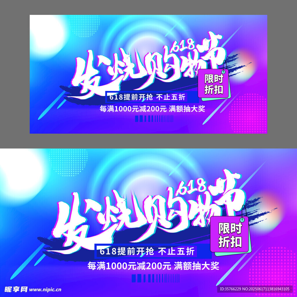 美妆购物节促销海报