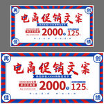 电商促销文案模板展示