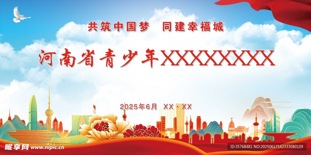 河南青少年活动宣传海报