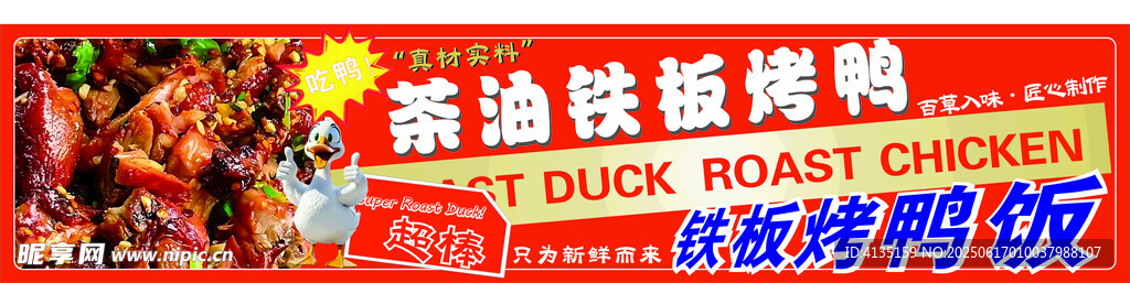 动感铁板烧美食促销